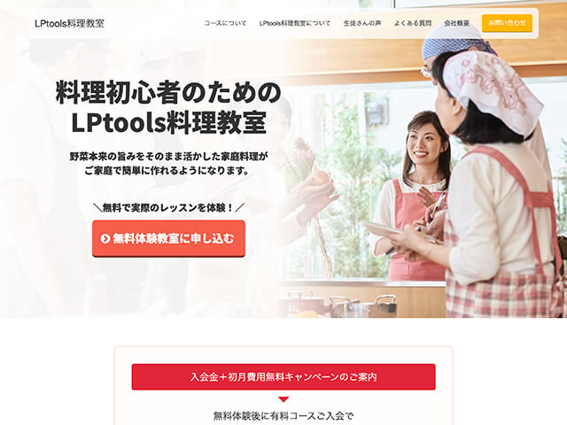 料理教室のテンプレート