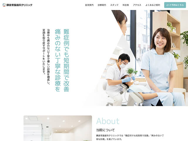 歯科クリニックのテンプレート