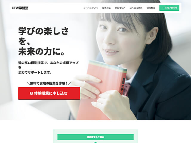 学習塾のテンプレート