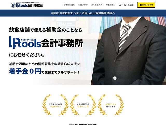 士業のテンプレート