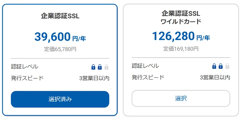 One のカートの申し込み画面で、企業認証SSL（39,600円/年）を選んだところ。隣に企業認証SSL ワイルドカード（126,280円/年）が並ぶ
