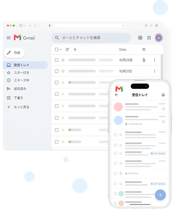 Google Workspace のメール画面イメージ