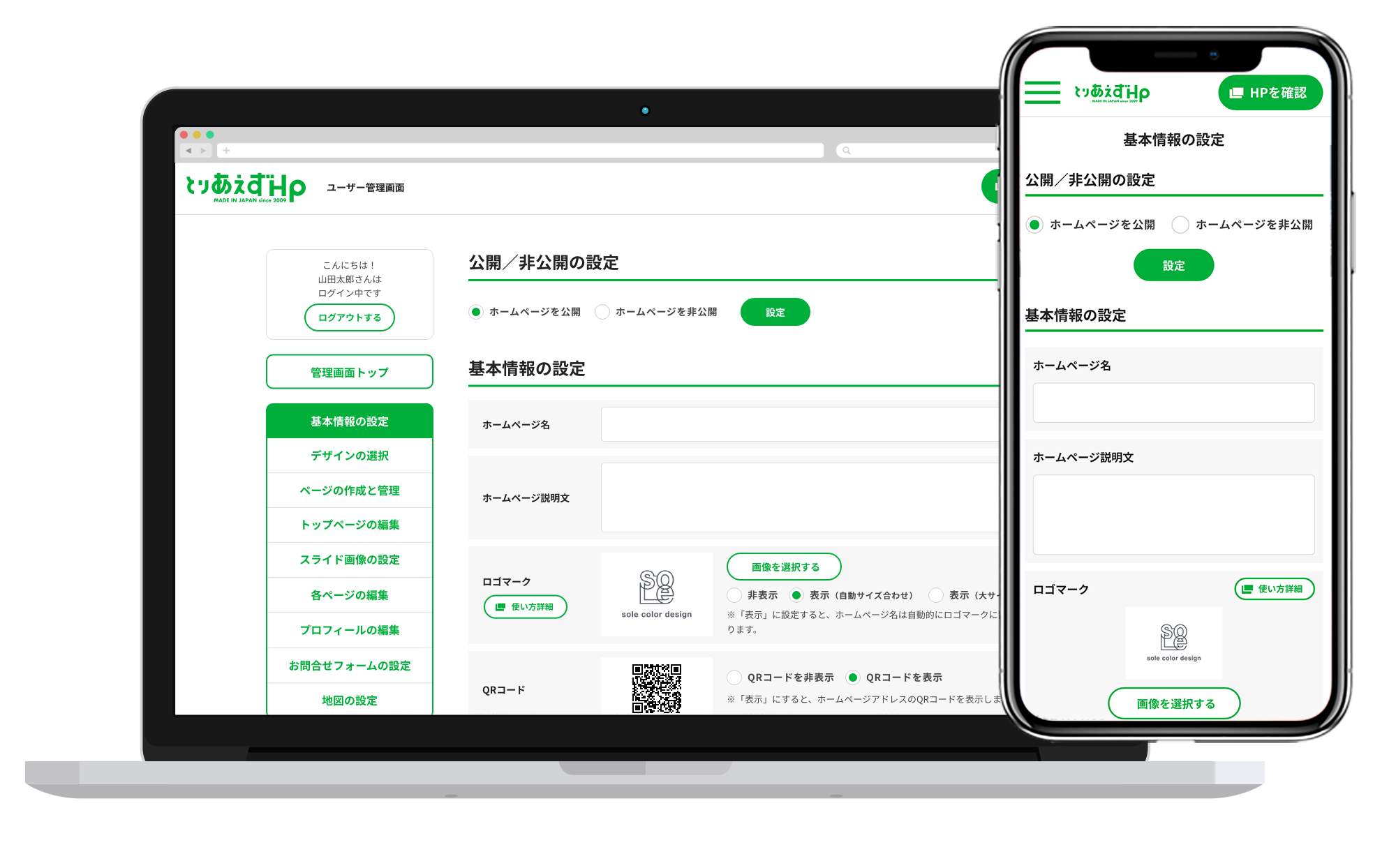 管理画面イメージ