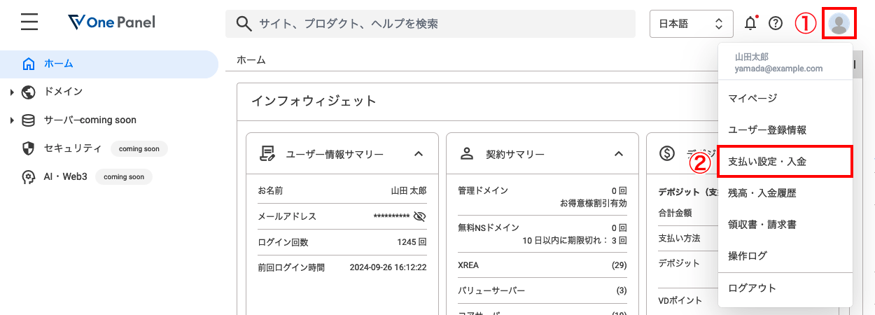 「支払い設定・入金」をクリックの画像