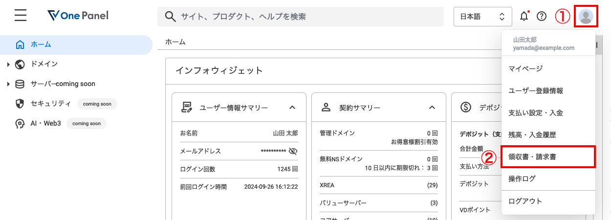 「領収書・請求書」をクリックの画像