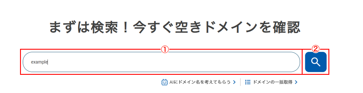 検索アイコンをクリックの画像