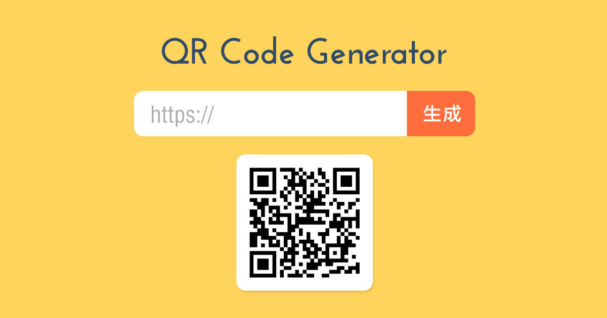 QRコード生成